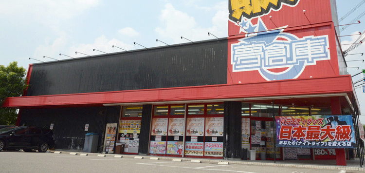 夢創庫 狭山店
