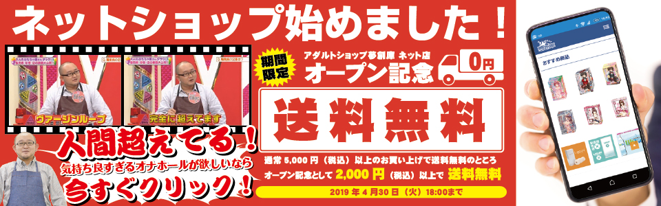 夢創庫ネットショップ